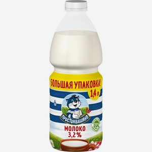 Молоко Простоквашино пастер.3,2% 1400мл