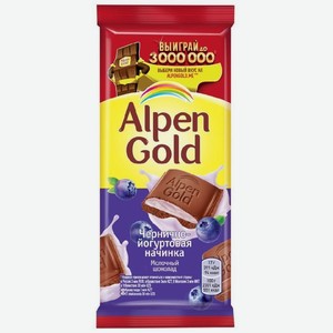 Шоколад Альпен Гольд молочный с чернично-йогуртовой начинкой 85г