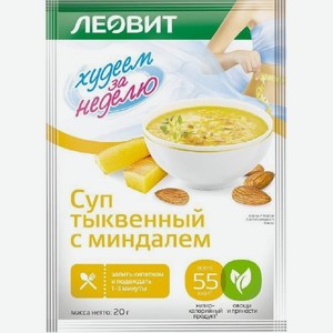 Суп тыквенный с миндалем 20г Леовит