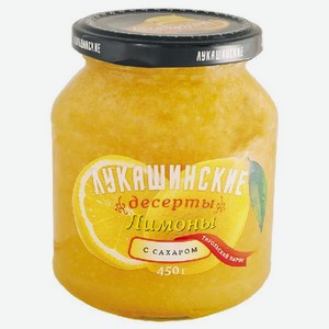 Лимоны с сахаром 450г Лукашинские
