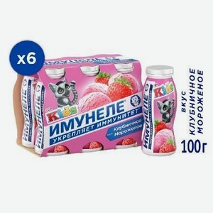 Напиток кисломолочный Имунеле детский Клубника/мороженое 1,5% 95мл