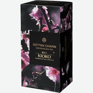 Чай Kioko Gottan Charm чёрный с ароматом японской сакуры, 25х2г