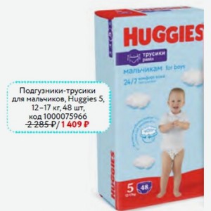 Подгузники-трусики для мальчиков, Huggies 5, 12-17 кг, 48 шт