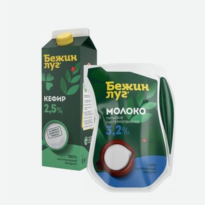 Молоко/Кефир БЕЖИН ЛУГ 2.5%/3.2% 900гр