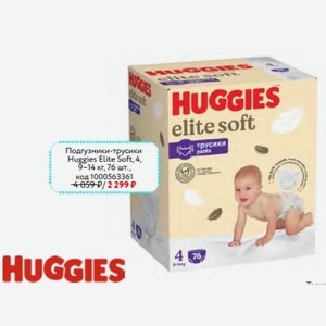 Подгузники-трусики Huggies Elite Soft, 4, 9-14 кг, 76 шт.