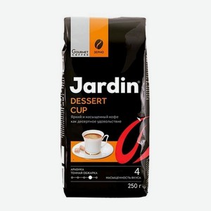Кофе JARDIN DESSERT CUP жареный молотый м/у 250г