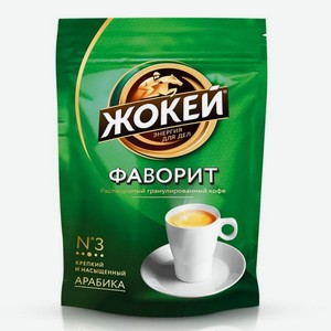 Кофе ЖОКЕЙ Фаворит растворимый гранулированный м/у 75г