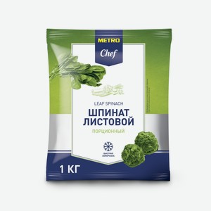 METRO Chef Шпинат листовой быстрозамороженный, 1кг Россия