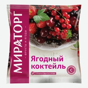 Ягодный коктейль Мираторг витаминный замороженный, 300г Россия