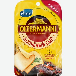 Сыр Valio/Viola Oltermanni/Laplandia копченый нарезка 45% 130г в ассортименте