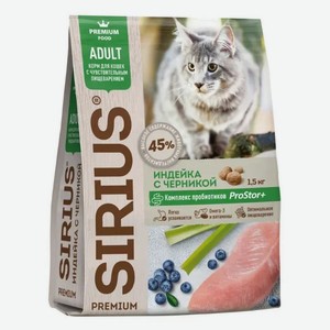 Сухой корм для кошек с чувствительным пищеварением SIRIUS индейка с черникой, 1,5 кг