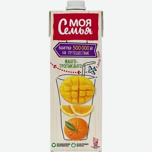 Напиток сокосодержащий из апельсина, мандарина и манго Моя Семья Манго-Тропиканго 0,95л