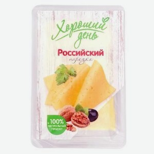 Сыр Российский Хороший день 125г