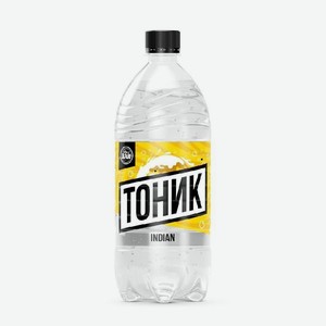 Напиток Тоник Индиан безалкогольный газированный 1л