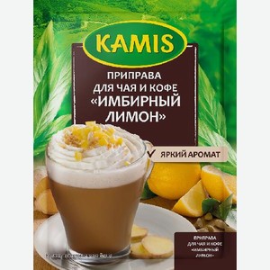 Приправа для чая и кофе Имбирный лимон 20г Камис
