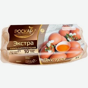 Яйцо куриное пищевое Экстра С1 10шт