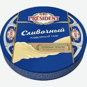 Сыр плавленыйй Президент сливочный 45% 140г