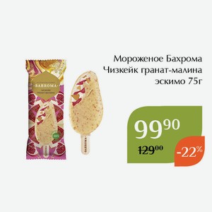 Мороженое Бахрома Чизкейк гранат-малина эскимо 75г