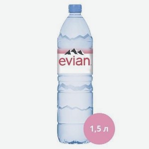 Вода минеральная природная питьевая столовая Эвиан 1.5л ПЭТ