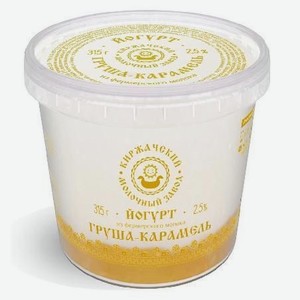 Йогурт Киржач груша/карамель 2,5% 315г