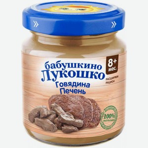 Пюре мясное Бабушкино Лукошко Говядина-печень, 100 г