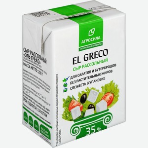 Сыр рассольный 35%  Эль Греко  Агросила 200 г