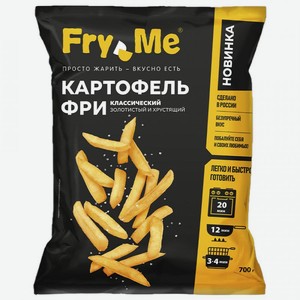 Картофель фри Fry Me классический замороженный, 700 г