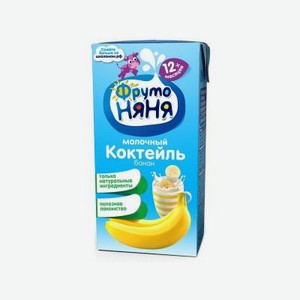 Коктейль ФрутоНяня молочный с бананом стерилизованный 2,1% 0,2 л