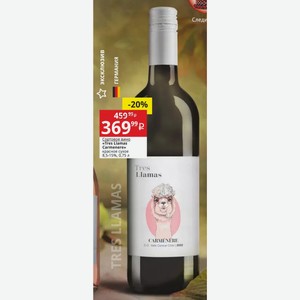 Сортовое вино «Tres Llamas Carmenere» красное сухое 8,5-15%, 0,75 л