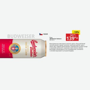Пиво «Budweiser Budoar» 5%, 0,5 л
