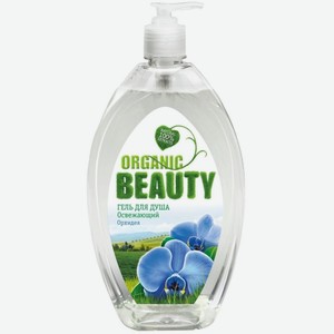 Гель для душа Organic Beauty освежающий, 1л Россия