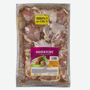 Шашлык цыплёнка-бройлера «Мираторг» из мяса в Маринаде, цена за 1 кг