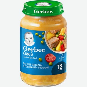 Паста Gerber овощи с говядиной с 9 месяцев 190г