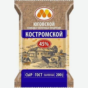 Сыр Костромской ЮговскойКМП 45% 200г
