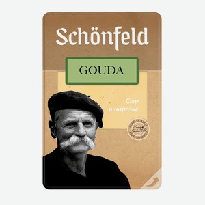 Сыр полутвердый Гауда Schonfeld 45% 125 гр, 0,125 кг