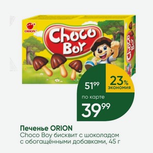 Печенье ORION Choco Воу бисквит с шоколадом с обогащёнными добавками, 45 г