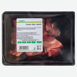 Суповой набор «Каждый день» говяжий, цена за 1 кг