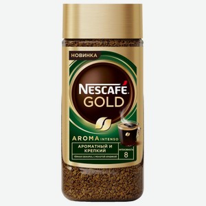 Кофе NESCAFE GOLD Aroma Intenso 85г ст/б