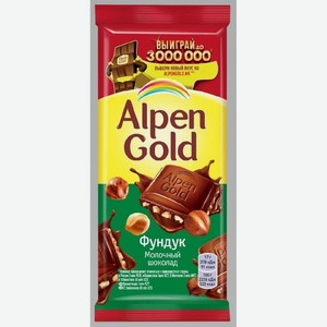 Шоколад Альпен Гольд молочный с дробленым фундуком 85г