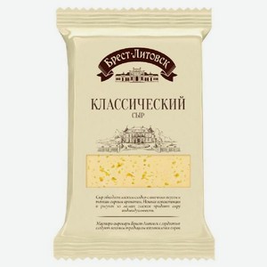 Сыр Брест-Литовский 45% 200г