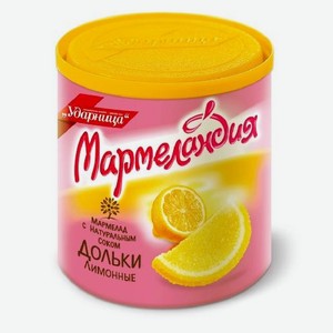Мармелад Мармеландия Лимонные дольки 250г Ударница