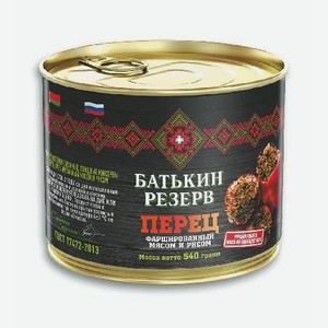 Перец фаршированный мясом и рисом Батькин резерв ГОСТ 540г