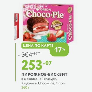 Пирожное-бисквит в шоколадной глазури, Клубника, Choco-Pie, Orion 360 г