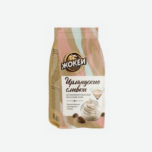 Кофе молотый ЖОКЕЙ Ирландские сливки 150г м/у