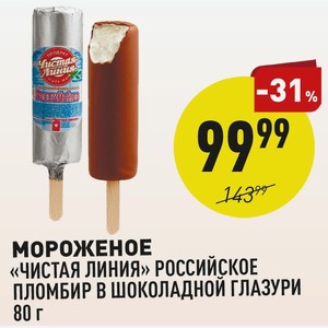 Мороженое «чистая Линия» Российское Пломбир В Шоколадной Глазури 80 Г