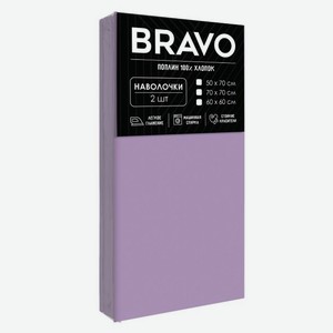 Комплект наволочек Браво, 2 шт, 50х70 см, поплин, фиолетовый
