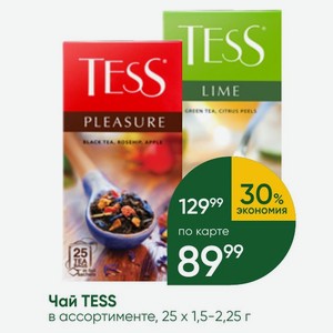 Чай TESS в ассортименте, 25 х 1,5-2,25 г