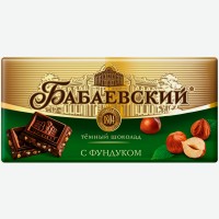 Шоколад темный   Бабаевский   с фундуком, 90 г