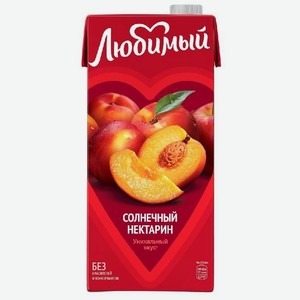 Нектар Любимый ябл/персик/нектарин с мяк.д/дет.питания 0,95л