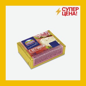 Сыр плавленый Хохланд с ветчиной 50 гр БЗМЖ